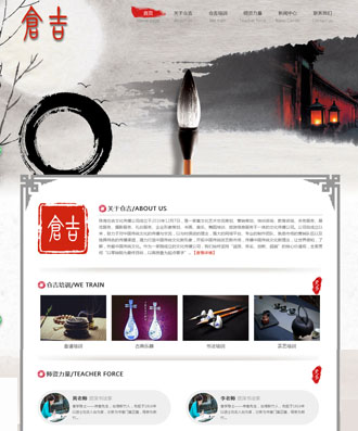 美天网页设计客户案例-珠海市仓吉文化传播有限公司